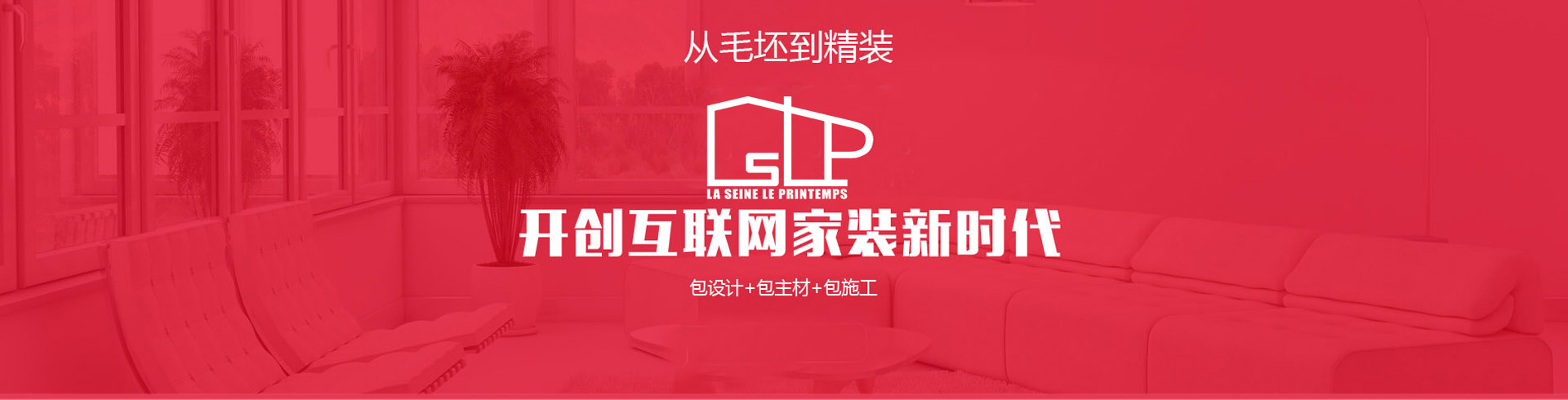 從毛坯到精裝，開(kāi)創(chuàng)互聯(lián)網(wǎng)家裝新時(shí)代